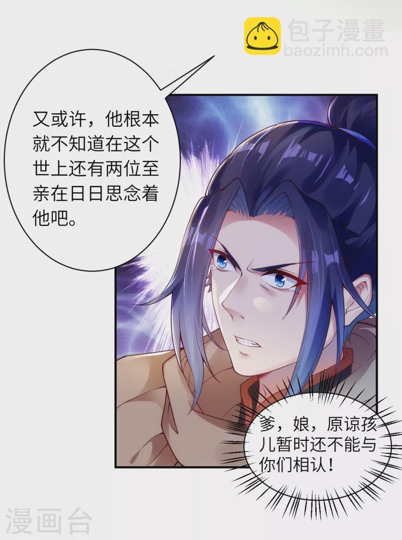 🍗逆天邪神（条漫版） 第333话 玄技传承 第4页
