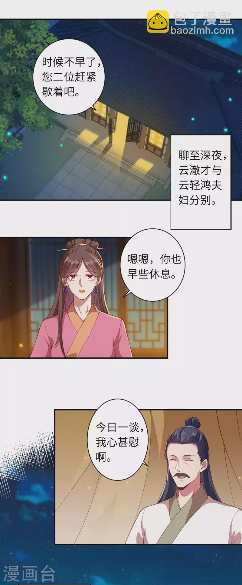 🍗逆天邪神（条漫版） 第333话 玄技传承 第5页