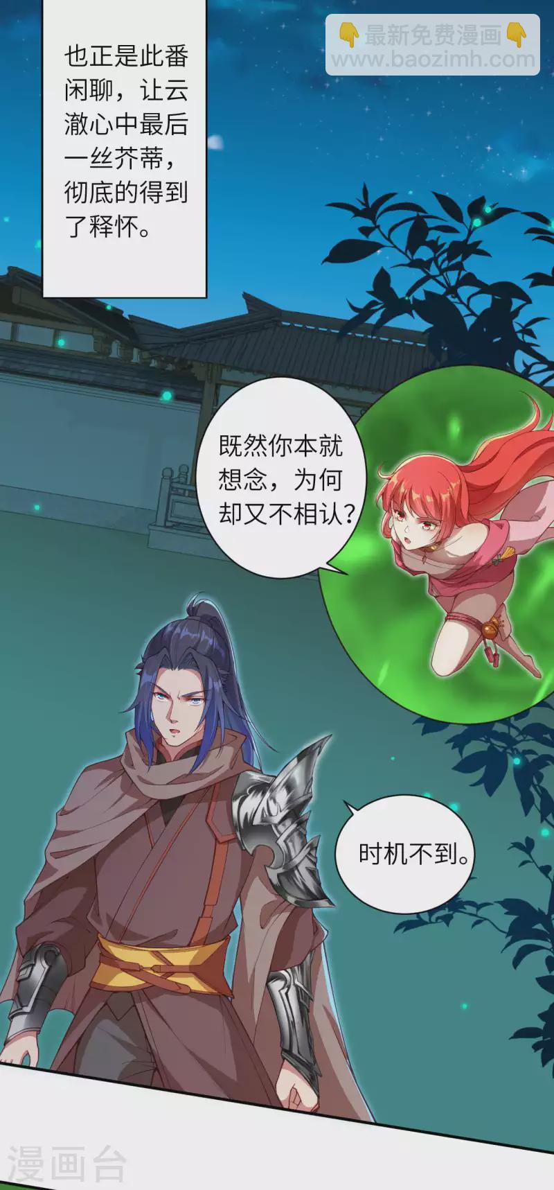 🍗逆天邪神（条漫版） 第333话 玄技传承 第6页