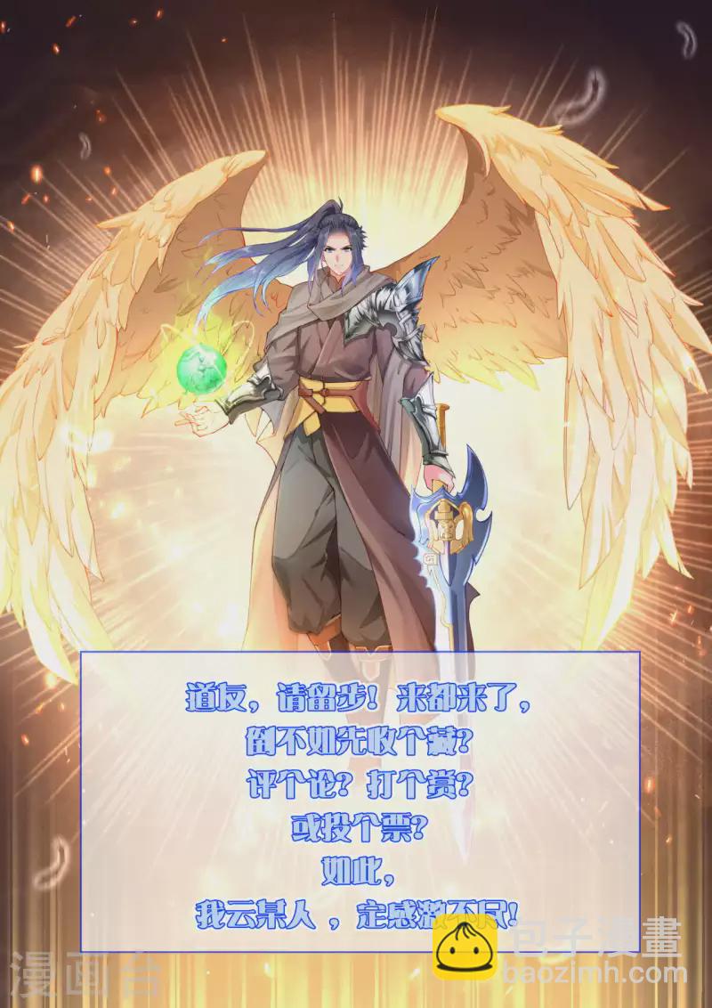 🍗逆天邪神（条漫版） 第335话 好像也不怎么样嘛 第29页
