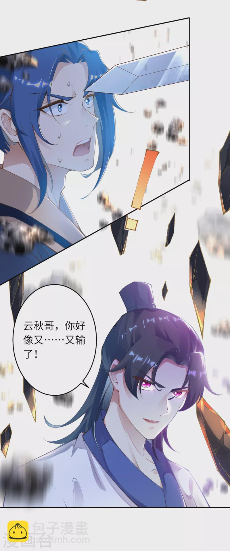 🍗逆天邪神（条漫版） 第337话 大长老的敌意 第14页
