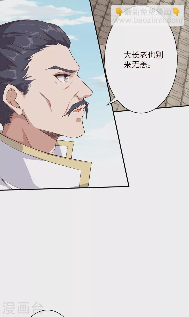 🍗逆天邪神（条漫版） 第337话 大长老的敌意 第26页