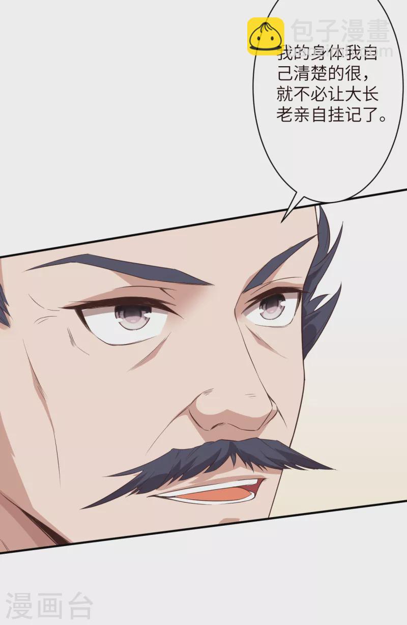 🍗逆天邪神（条漫版） 第337话 大长老的敌意 第28页