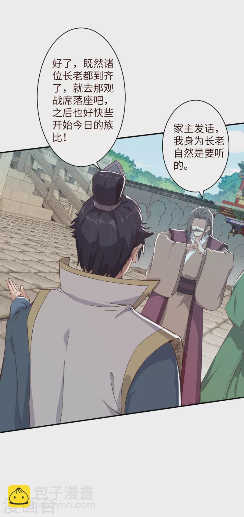 🍗逆天邪神（条漫版） 第337话 大长老的敌意 第29页