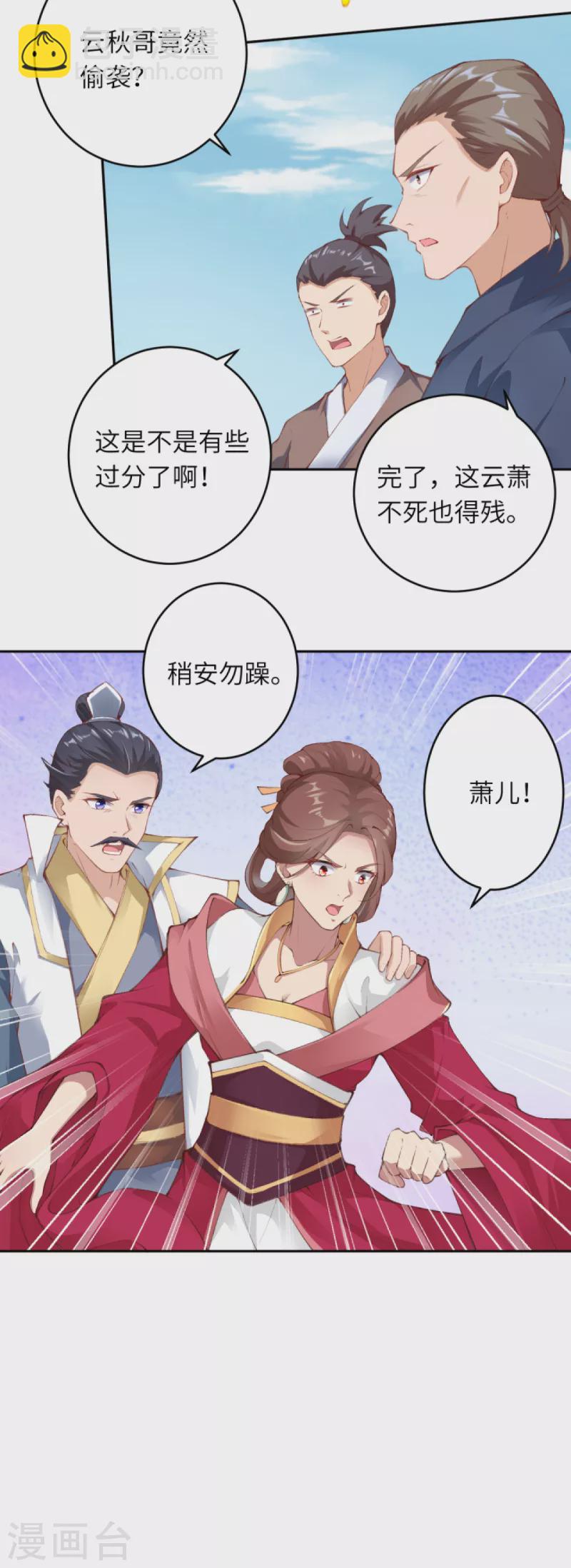 🍗逆天邪神（条漫版） 第337话 大长老的敌意 第5页