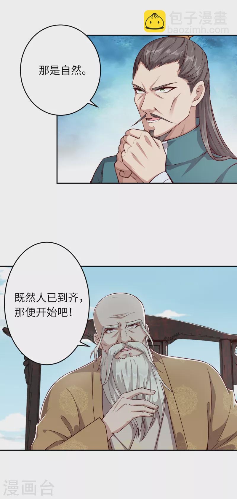 🍗逆天邪神（条漫版） 第339话 恭迎太上长老 第11页
