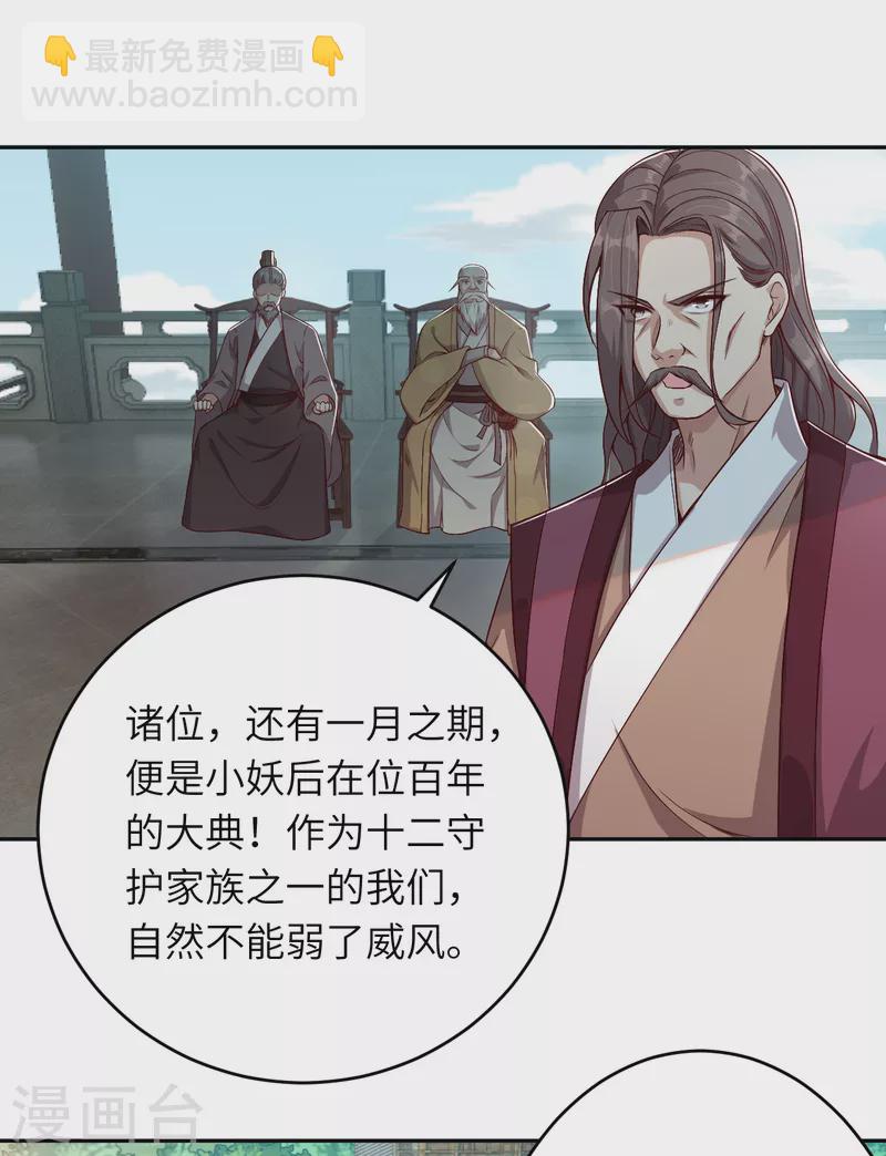 🍗逆天邪神（条漫版） 第339话 恭迎太上长老 第12页