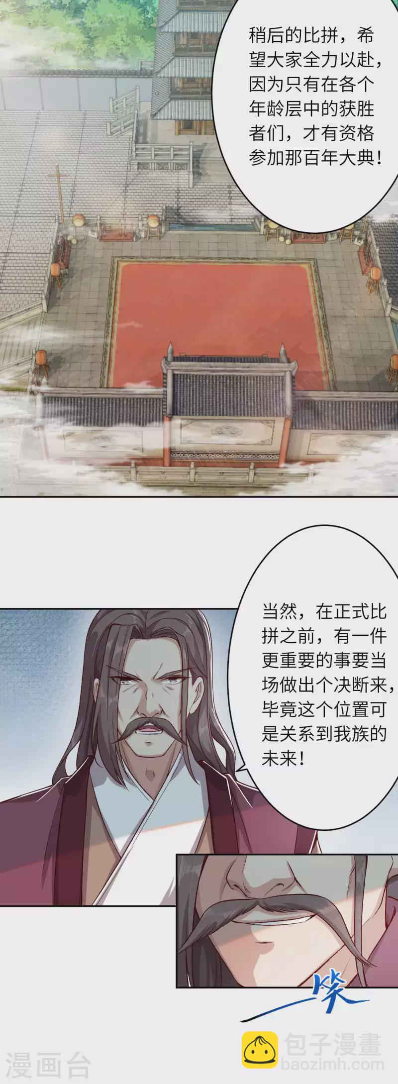 🍗逆天邪神（条漫版） 第339话 恭迎太上长老 第13页