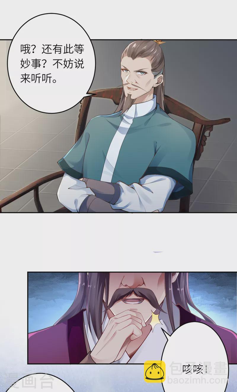 🍗逆天邪神（条漫版） 第339话 恭迎太上长老 第14页