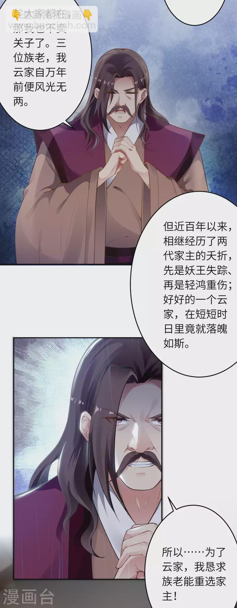 🍗逆天邪神（条漫版） 第339话 恭迎太上长老 第15页