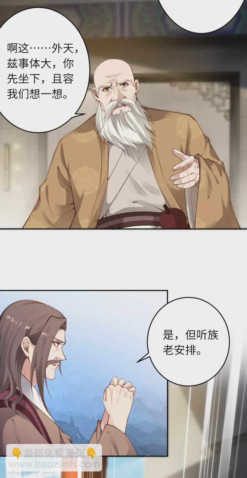 🍗逆天邪神（条漫版） 第339话 恭迎太上长老 第16页
