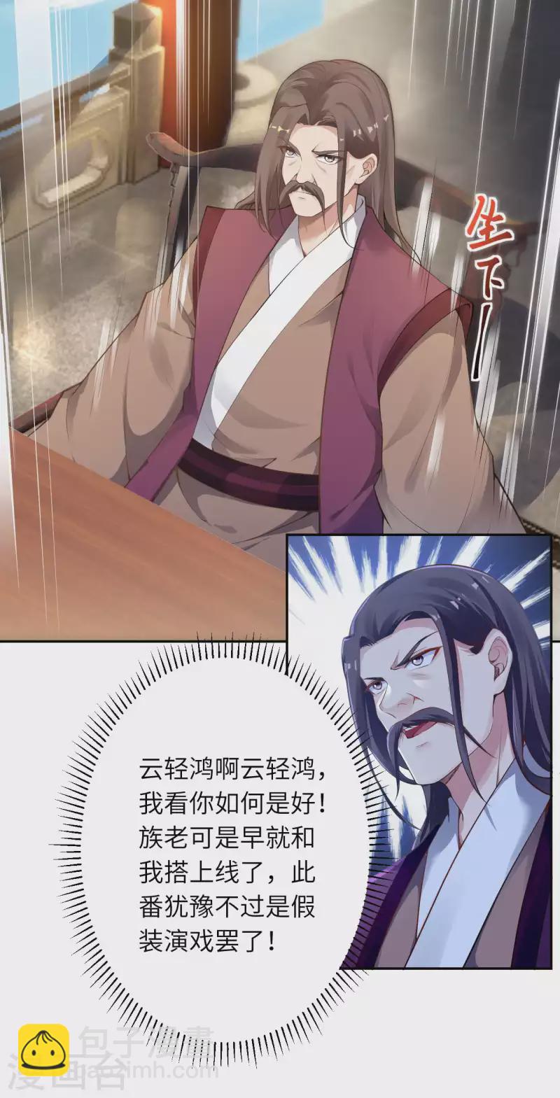 🍗逆天邪神（条漫版） 第339话 恭迎太上长老 第17页
