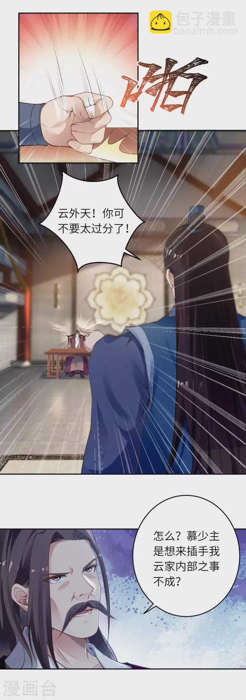 🍗逆天邪神（条漫版） 第339话 恭迎太上长老 第18页