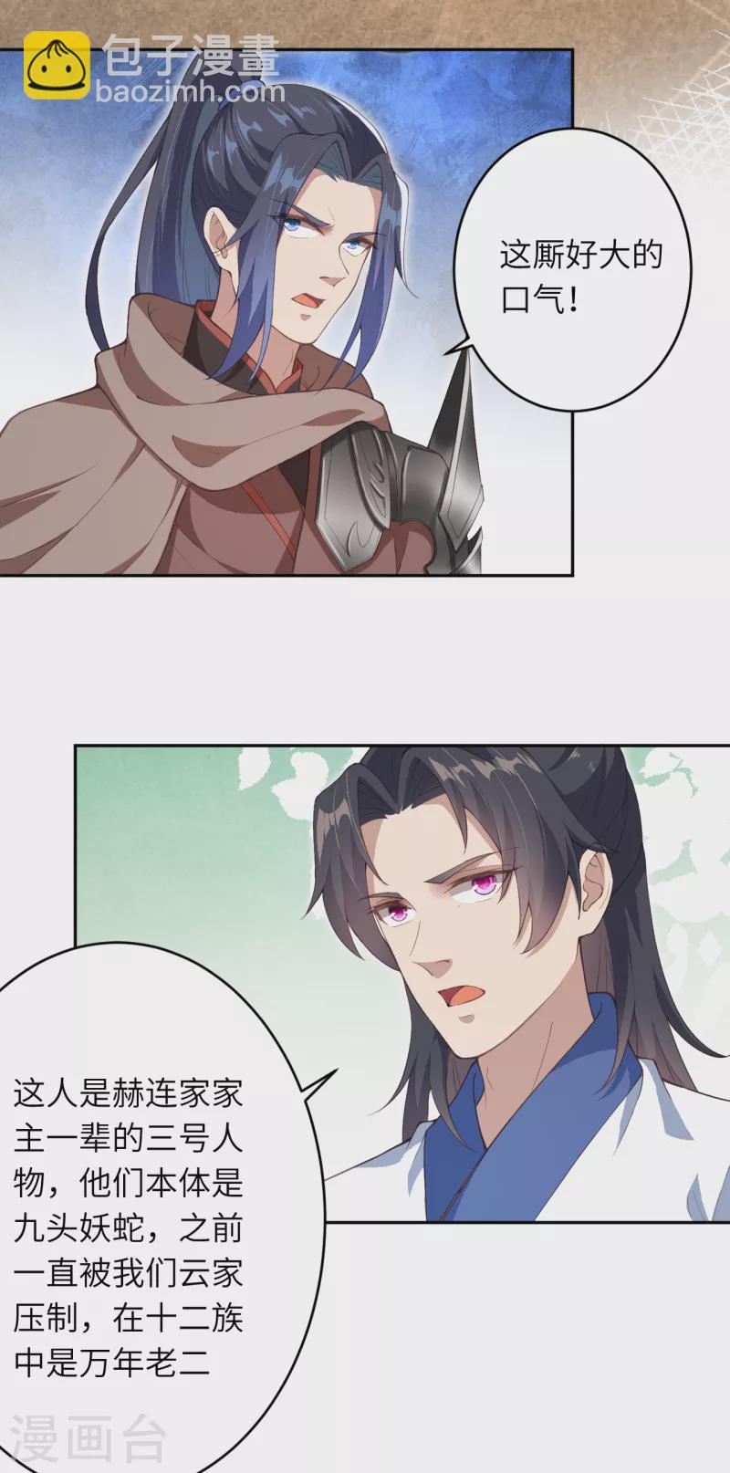 🍗逆天邪神（条漫版） 第339话 恭迎太上长老 第6页