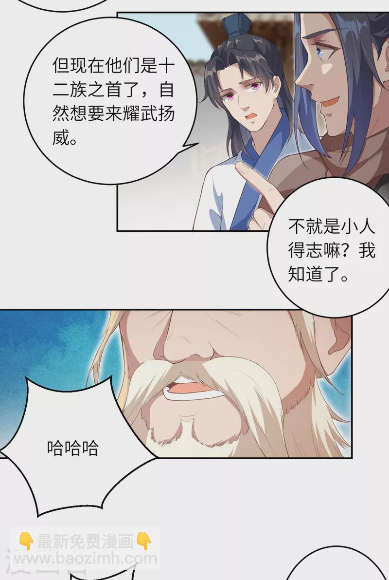 🍗逆天邪神（条漫版） 第339话 恭迎太上长老 第7页