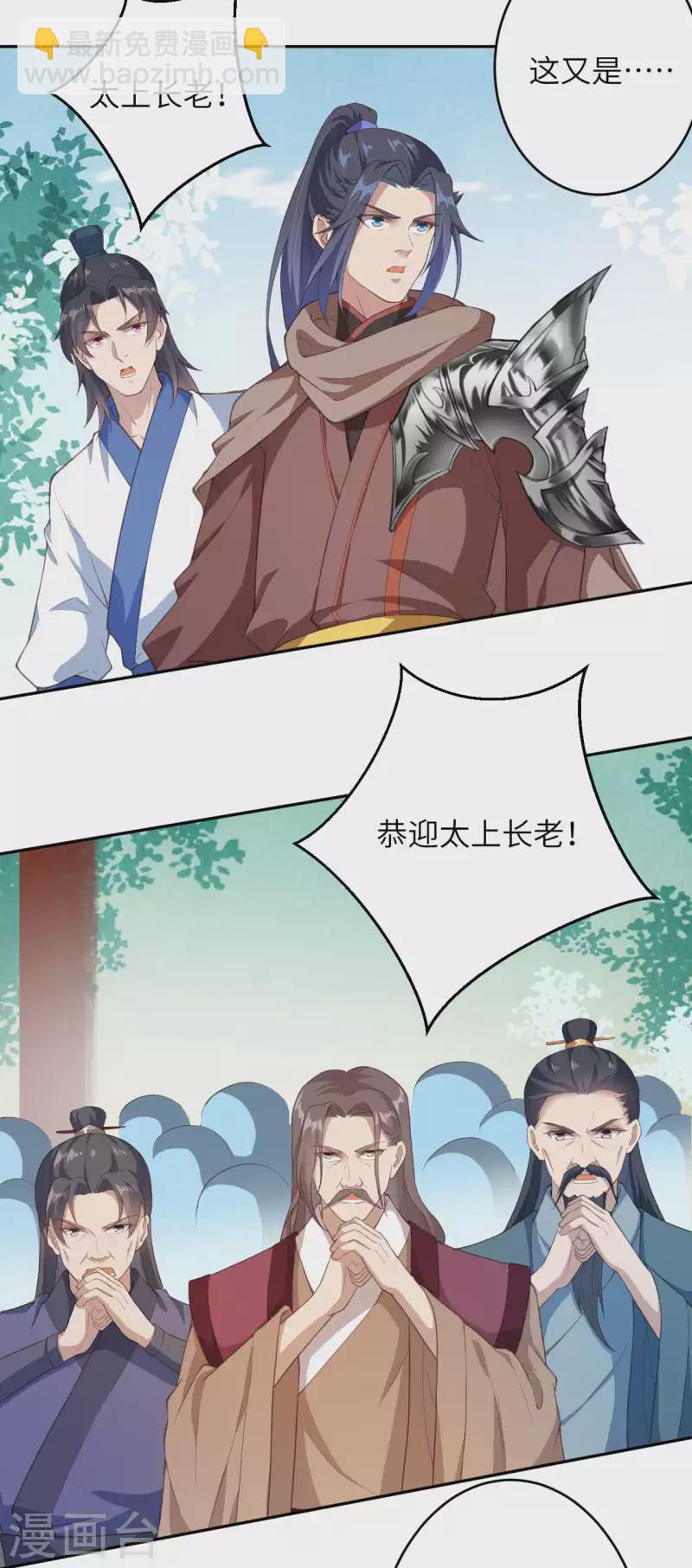 🍗逆天邪神（条漫版） 第339话 恭迎太上长老 第8页
