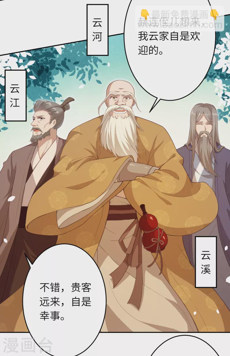 🍗逆天邪神（条漫版） 第339话 恭迎太上长老 第9页