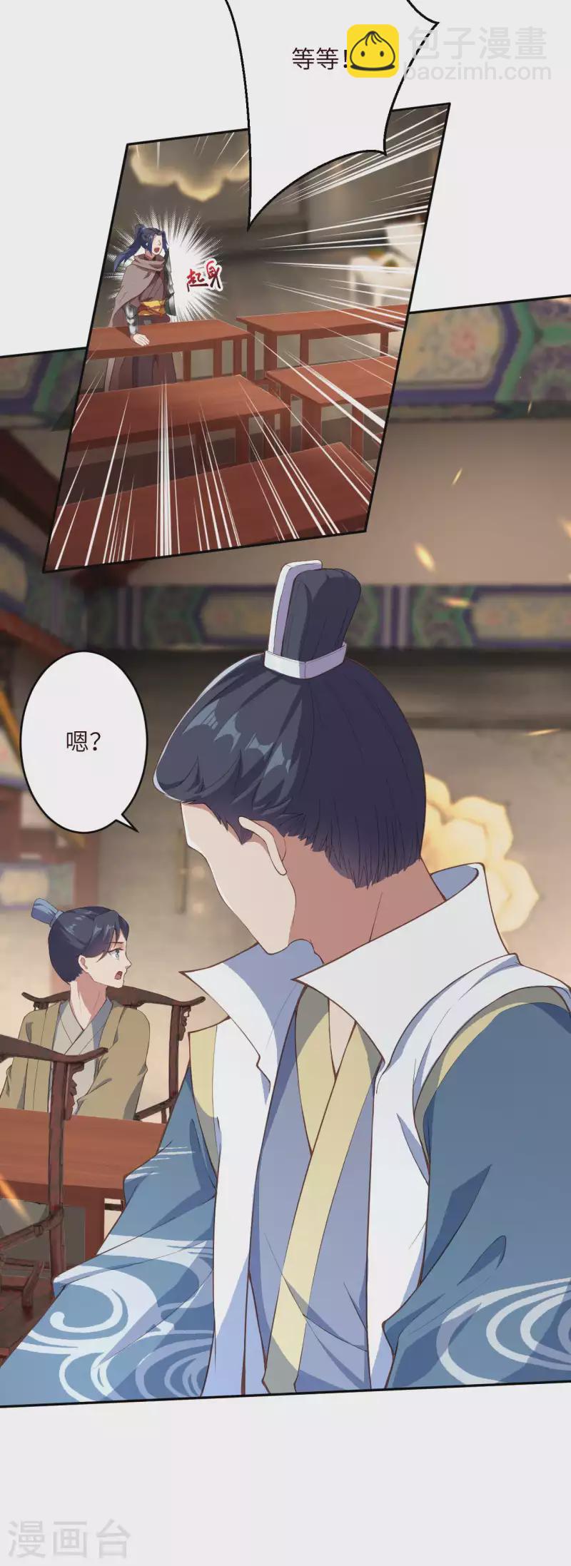 🍗逆天邪神（条漫版） 第341话 我有异议 第14页