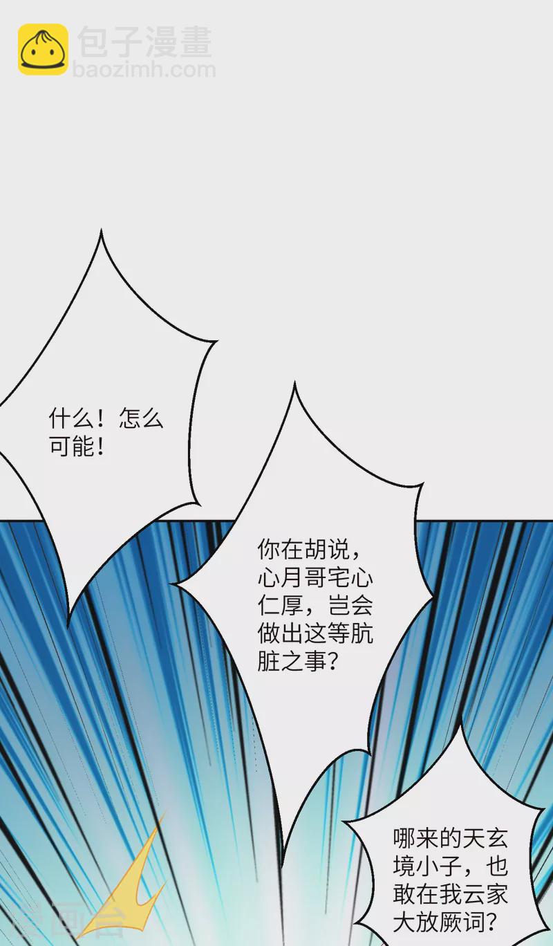 🍗逆天邪神（条漫版） 第341话 我有异议 第25页
