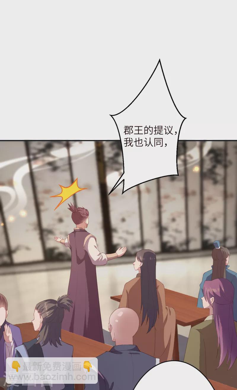 🍗逆天邪神（条漫版） 第341话 我有异议 第3页
