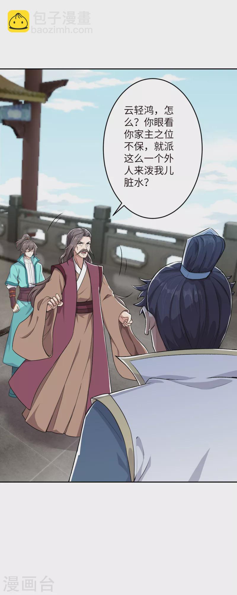 🍗逆天邪神（条漫版） 第341话 我有异议 第30页