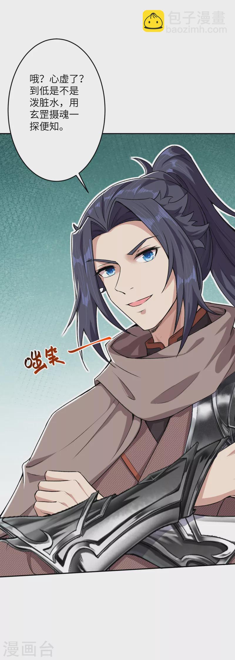 🍗逆天邪神（条漫版） 第341话 我有异议 第31页