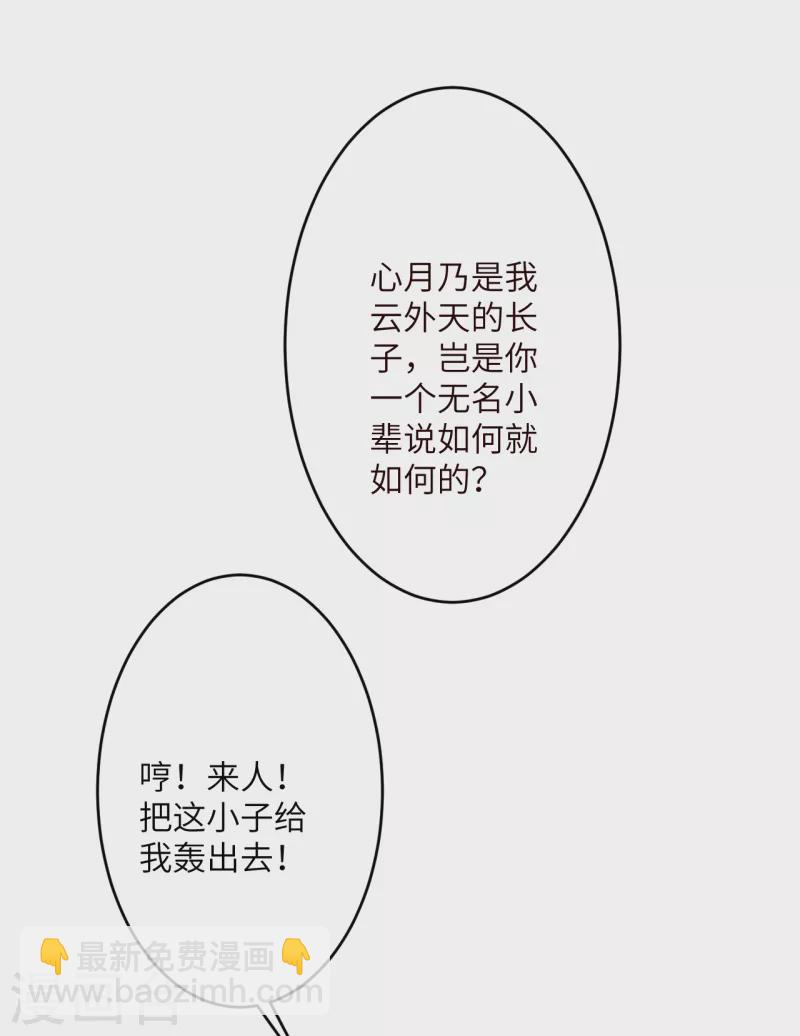 🍗逆天邪神（条漫版） 第341话 我有异议 第32页