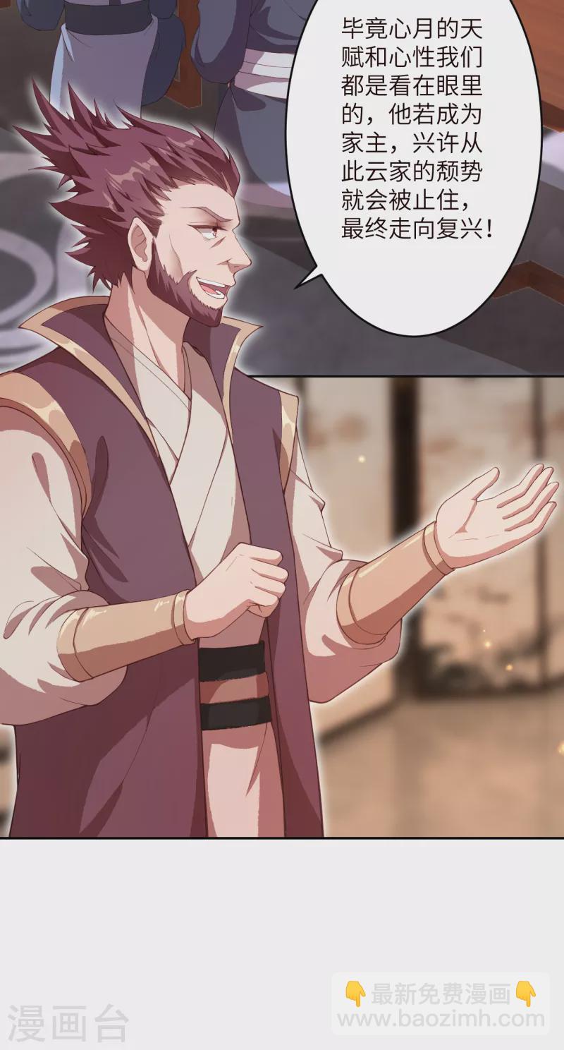 🍗逆天邪神（条漫版） 第341话 我有异议 第4页