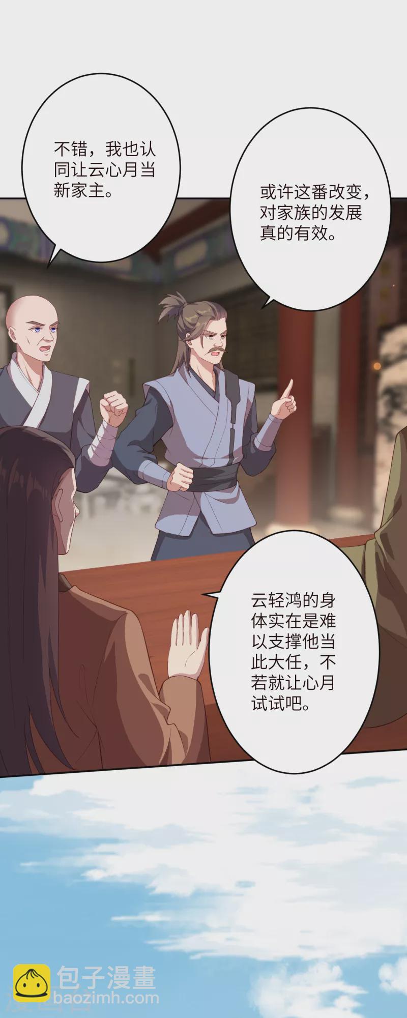 🍗逆天邪神（条漫版） 第341话 我有异议 第5页