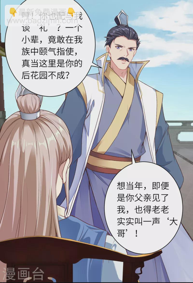 🍗逆天邪神（条漫版） 第343话 摄魂 第10页
