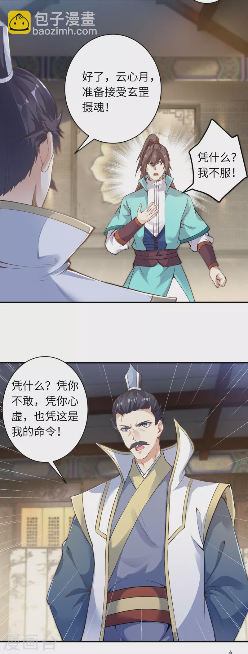 🍗逆天邪神（条漫版） 第343话 摄魂 第16页