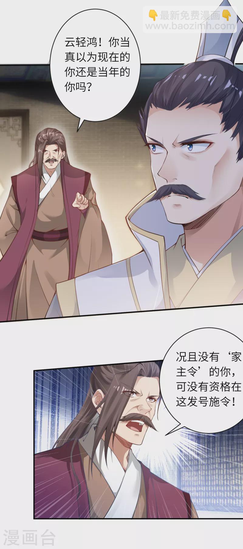 🍗逆天邪神（条漫版） 第343话 摄魂 第17页