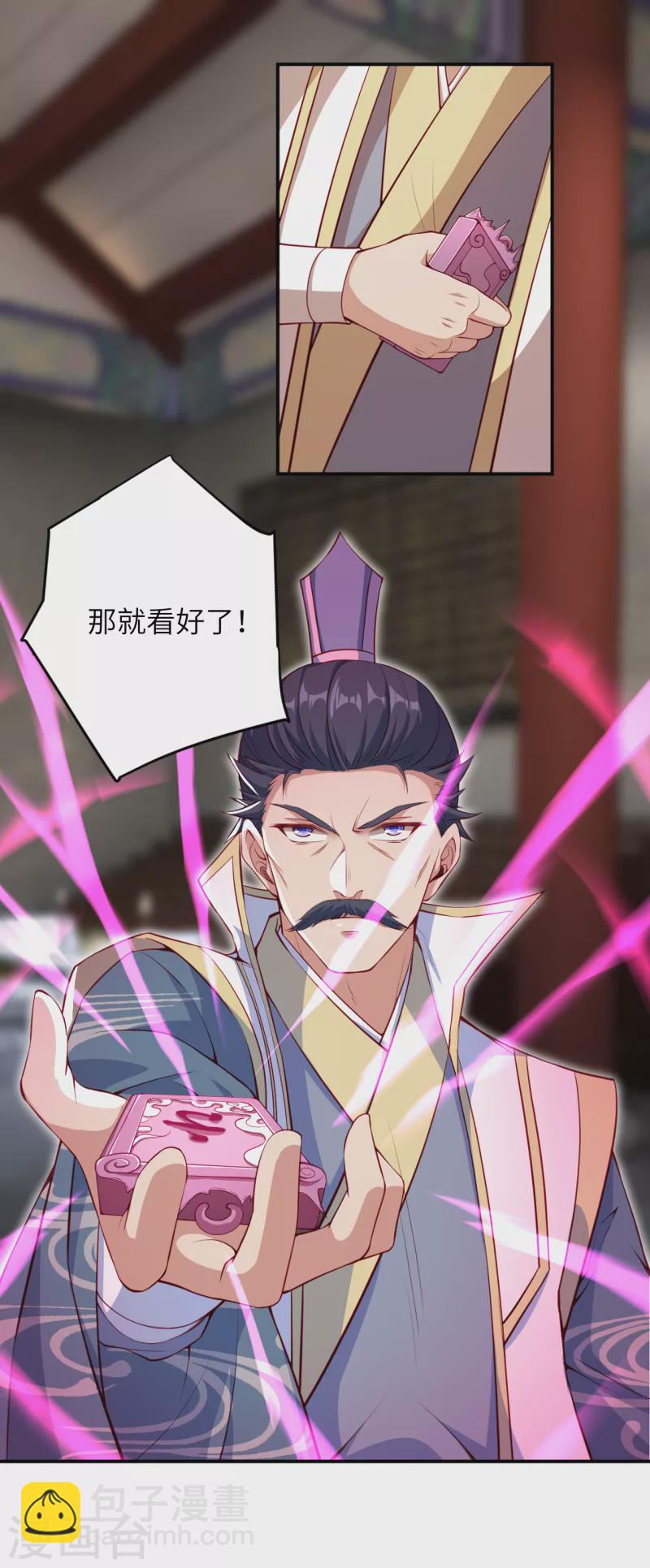 🍗逆天邪神（条漫版） 第343话 摄魂 第20页