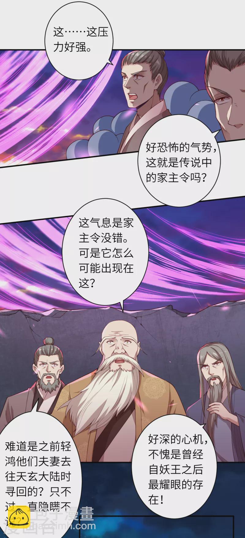 🍗逆天邪神（条漫版） 第343话 摄魂 第26页