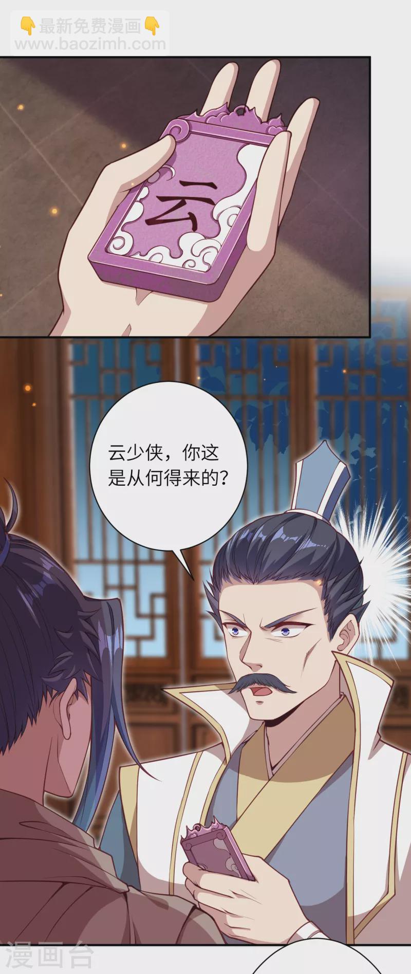 🍗逆天邪神（条漫版） 第343话 摄魂 第28页