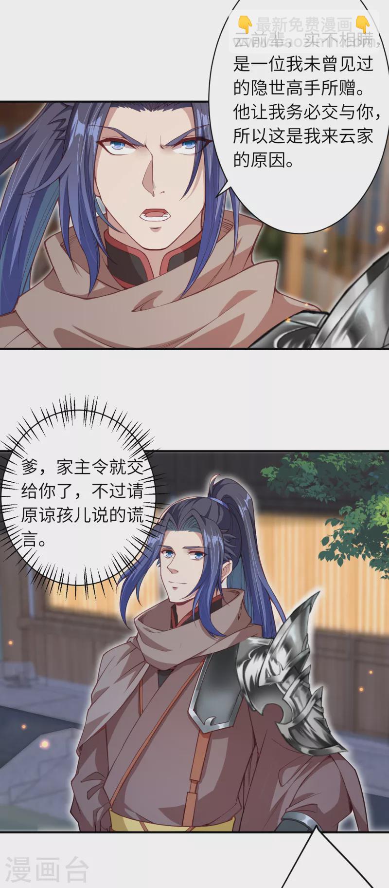 🍗逆天邪神（条漫版） 第343话 摄魂 第29页