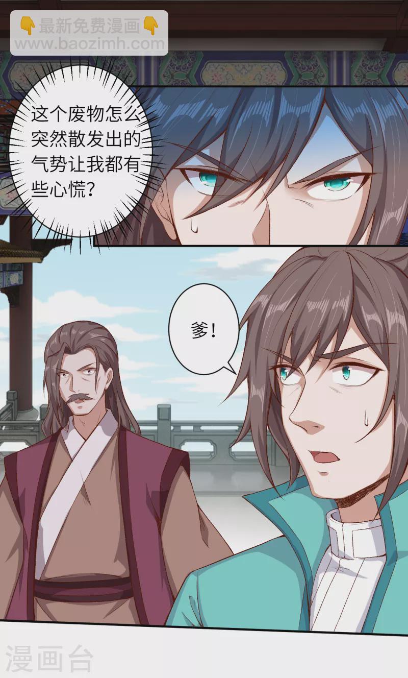 🍗逆天邪神（条漫版） 第343话 摄魂 第3页