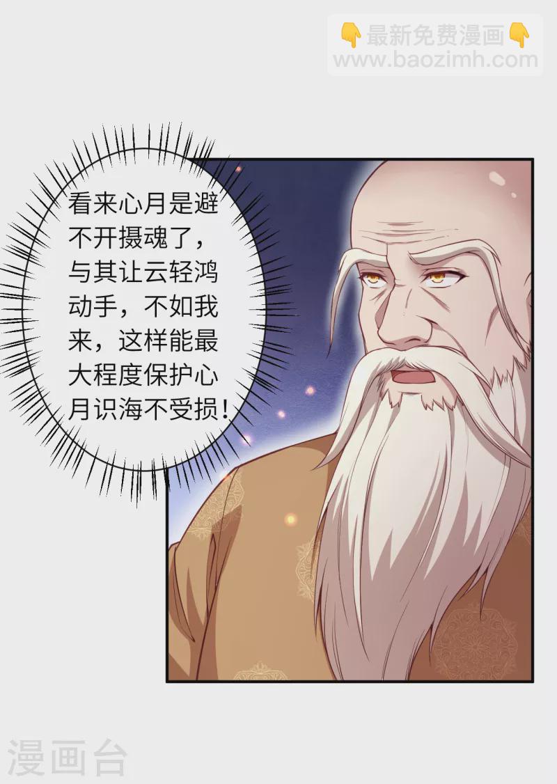 🍗逆天邪神（条漫版） 第343话 摄魂 第31页