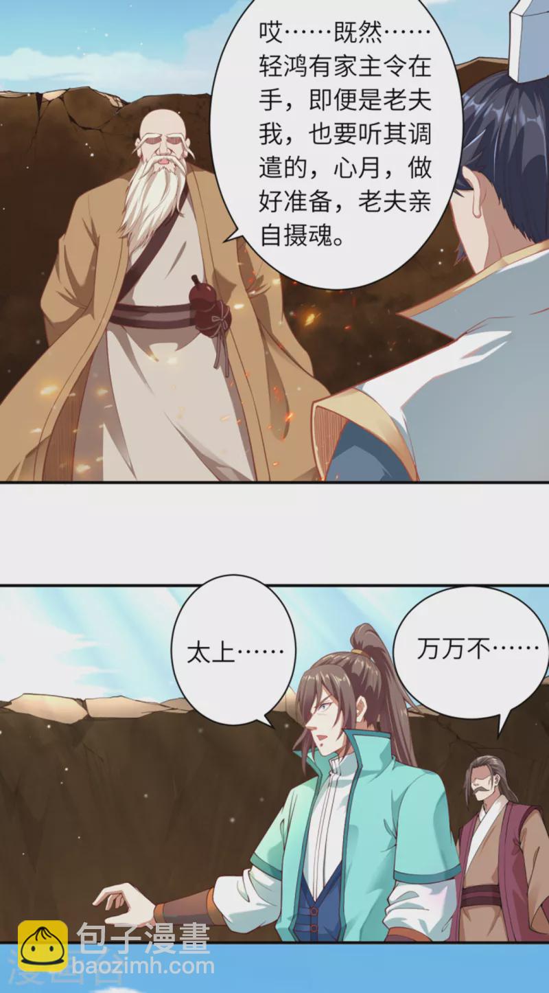 🍗逆天邪神（条漫版） 第343话 摄魂 第32页