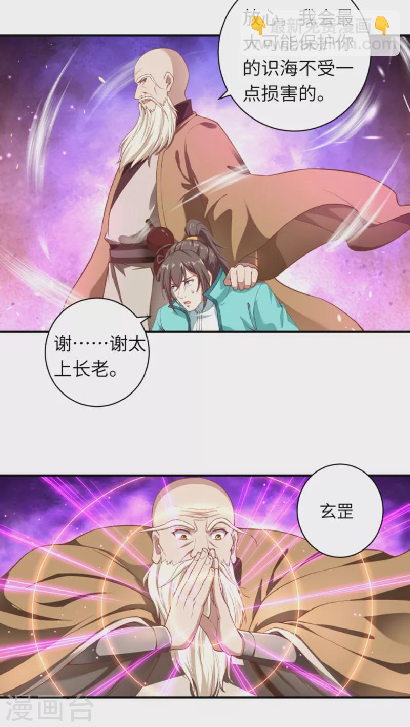 🍗逆天邪神（条漫版） 第343话 摄魂 第35页