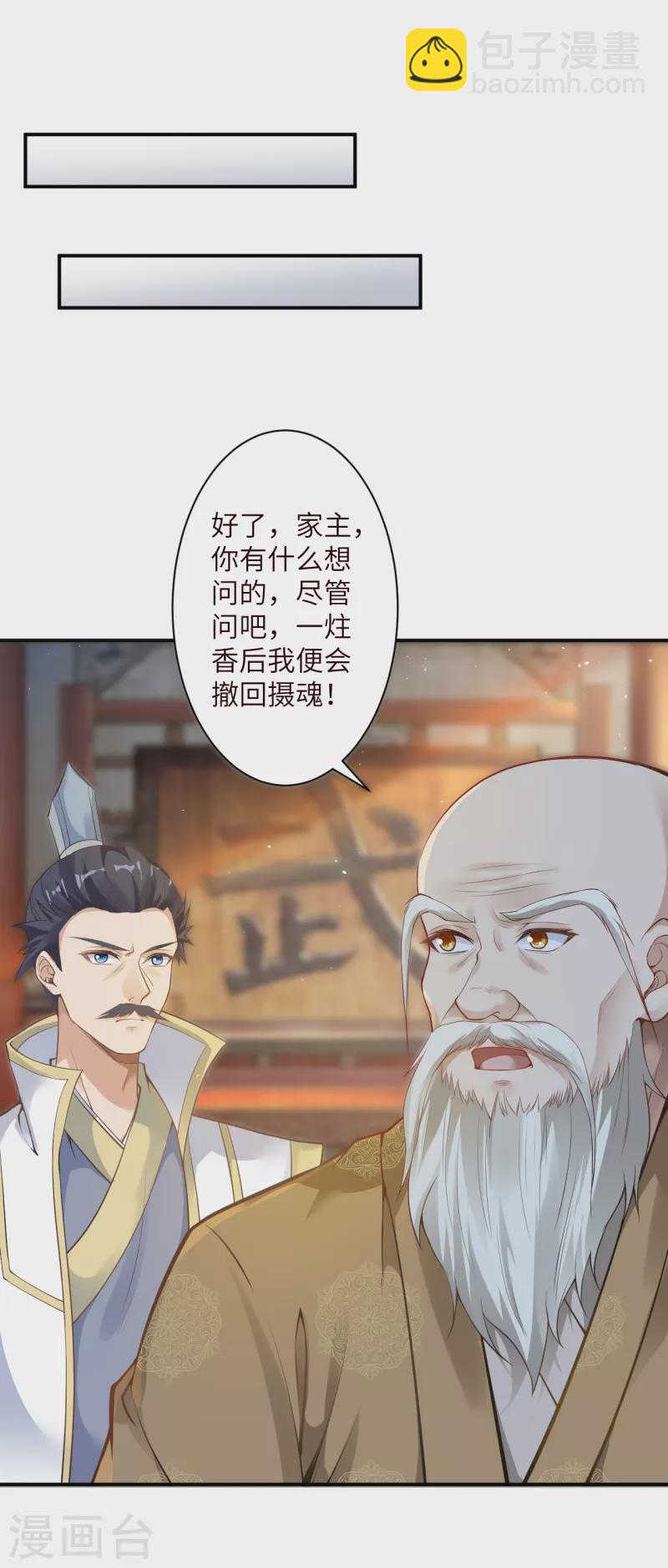 🍗逆天邪神（条漫版） 第343话 摄魂 第37页