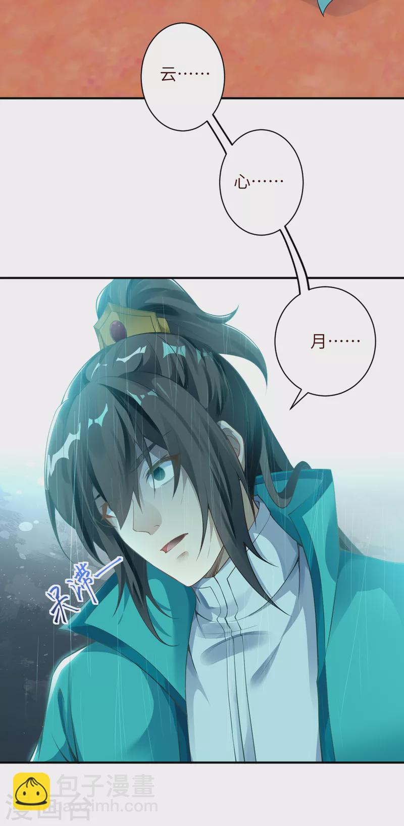 🍗逆天邪神（条漫版） 第343话 摄魂 第45页