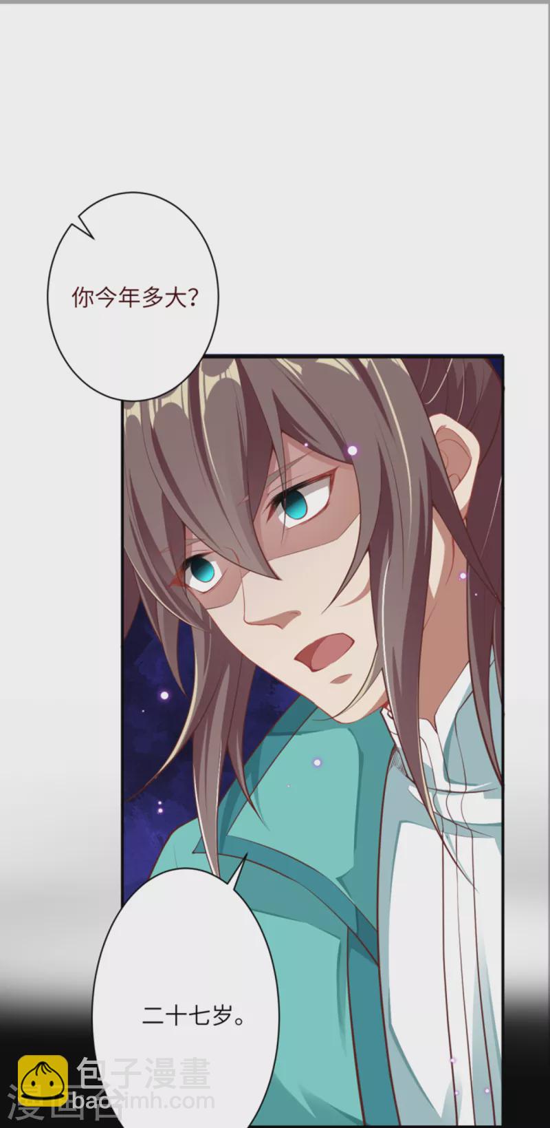 🍗逆天邪神（条漫版） 第343话 摄魂 第46页