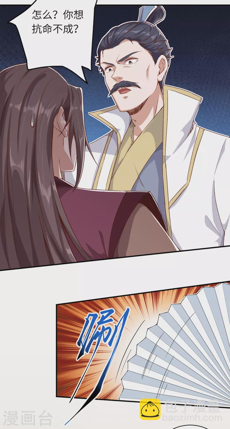 🍗逆天邪神（条漫版） 第343话 摄魂 第5页