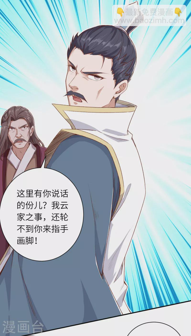 🍗逆天邪神（条漫版） 第343话 摄魂 第7页