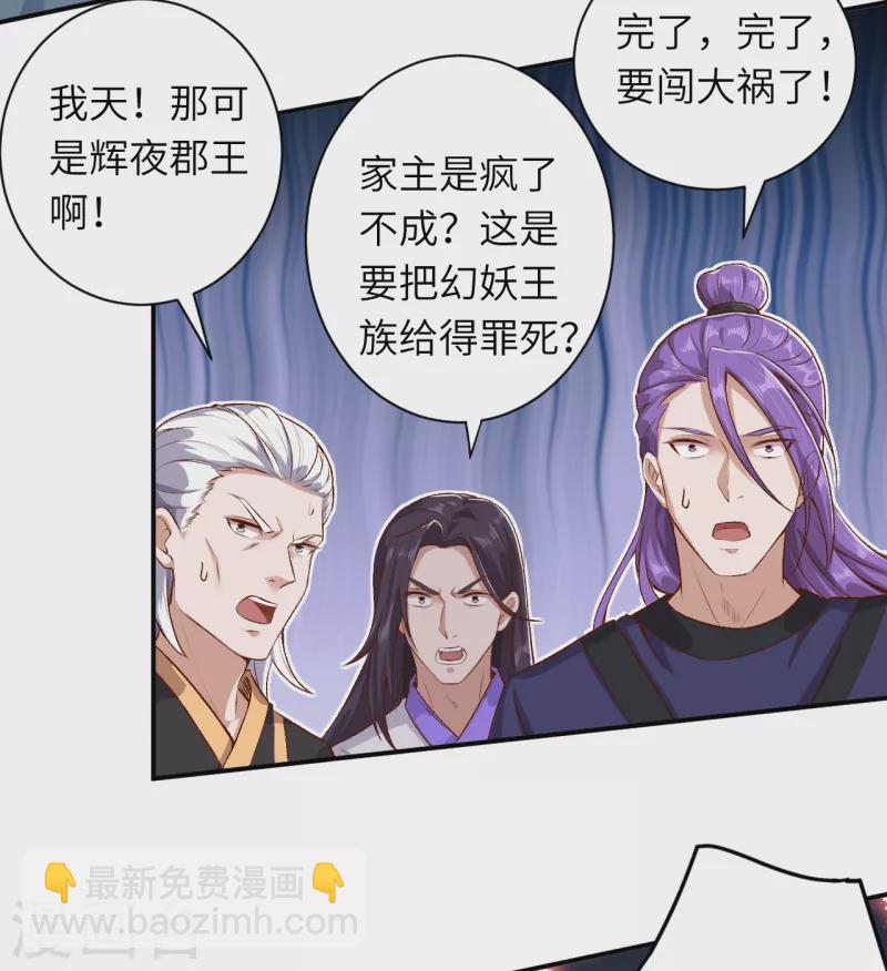 🍗逆天邪神（条漫版） 第343话 摄魂 第8页