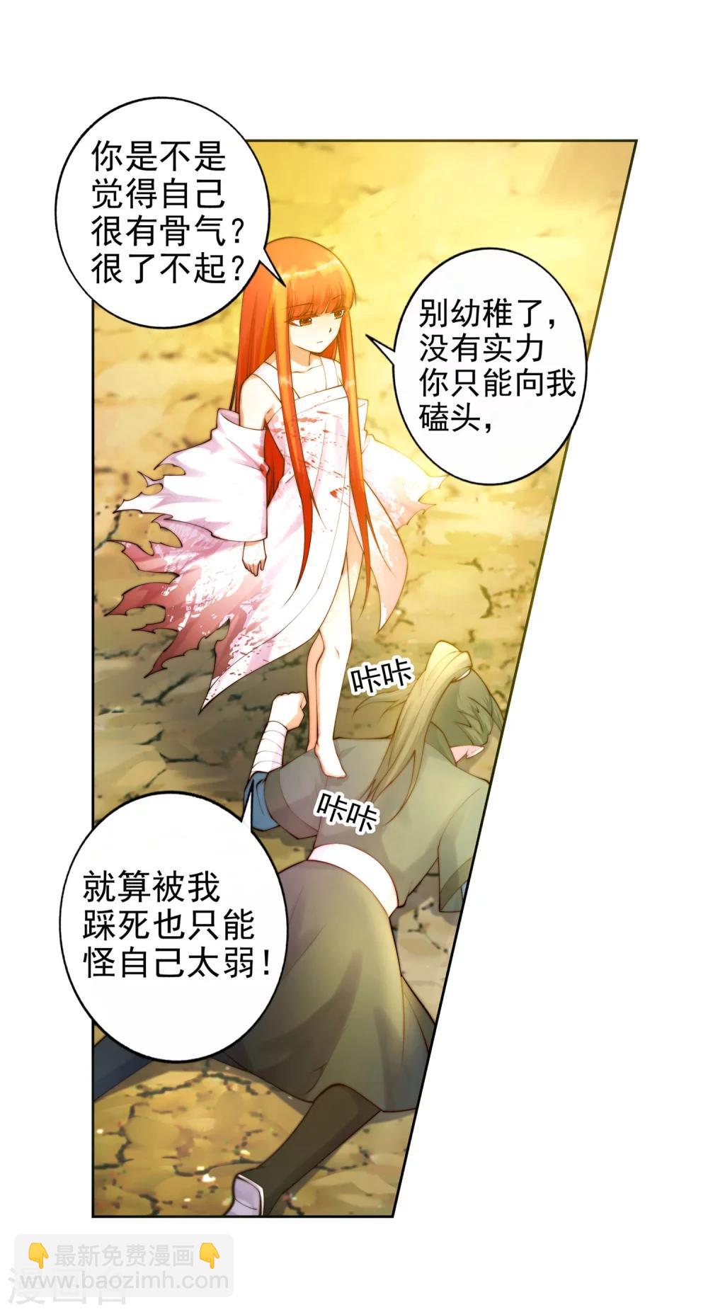 🍗逆天邪神（条漫版） 第36话 茉莉为师3 第13页
