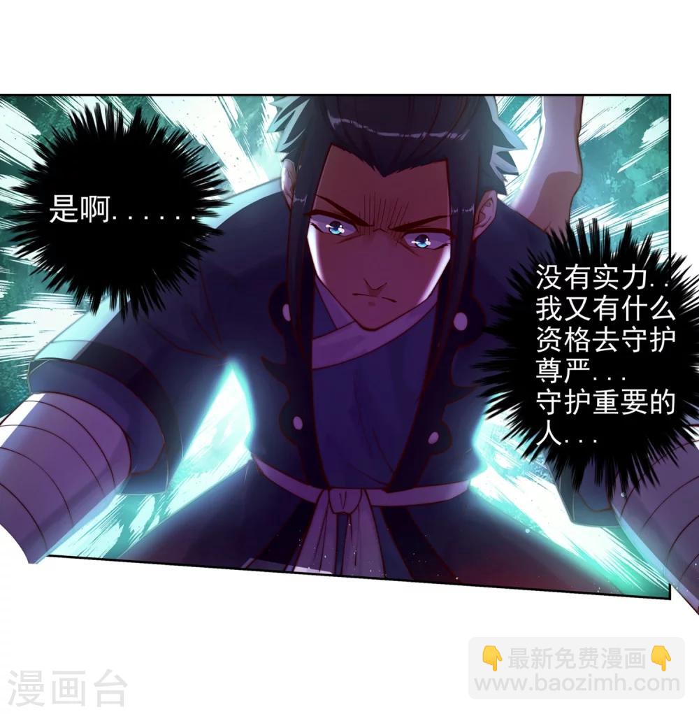 🍗逆天邪神（条漫版） 第36话 茉莉为师3 第15页