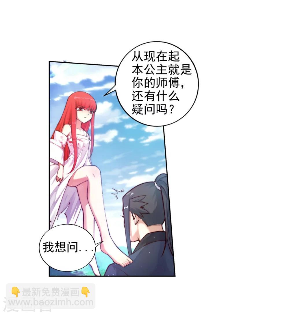 🍗逆天邪神（条漫版） 第36话 茉莉为师3 第16页