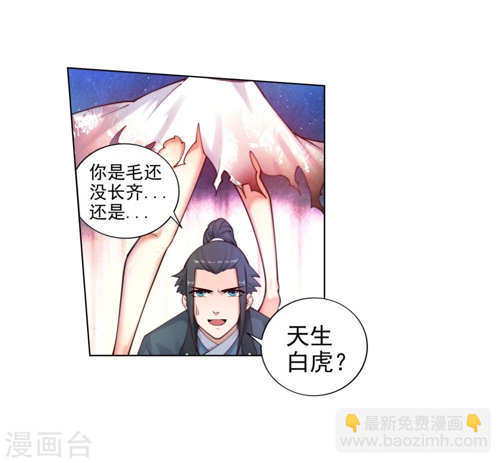 🍗逆天邪神（条漫版） 第36话 茉莉为师3 第17页